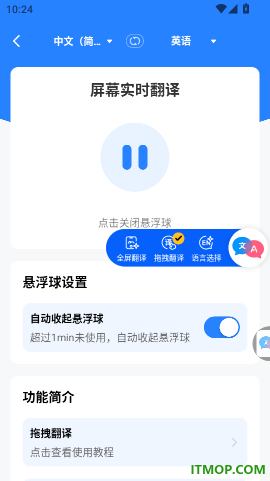 实时翻译君手机版