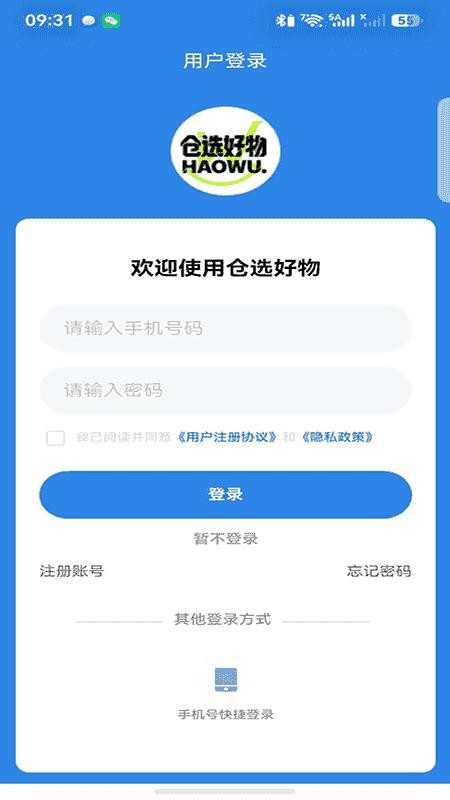 云仓仓选好物官网版v1.2.8 2