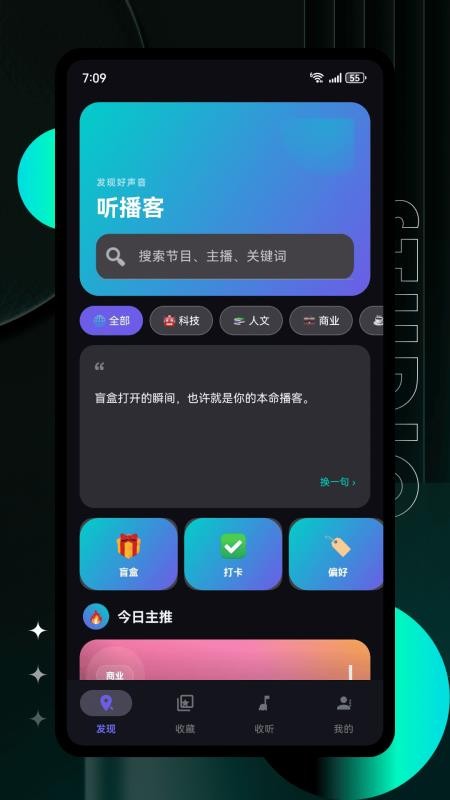 听播客最新版v1.1.23 5