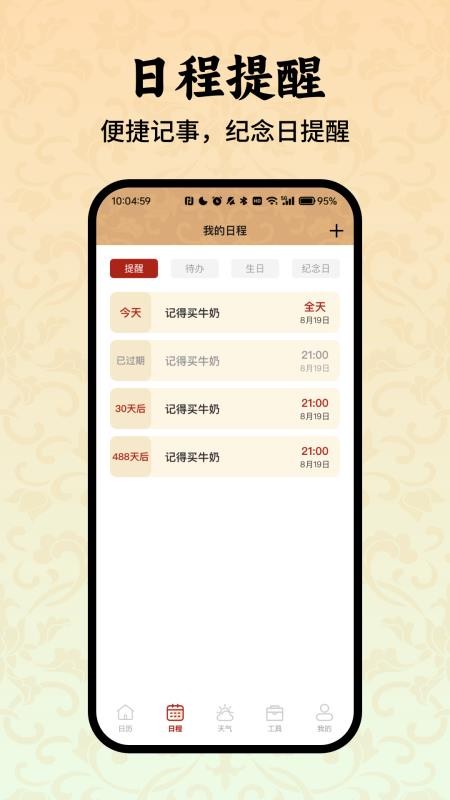 老黄历万年历小助手免费版vH6.7 3