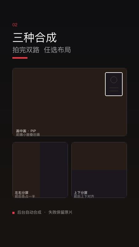 双摄滤镜同框相机免费版v1.0.1 3