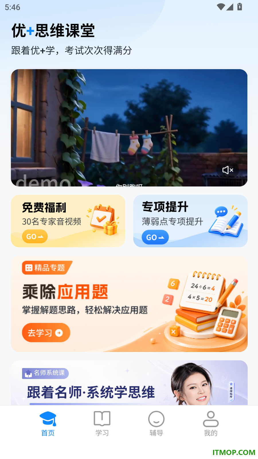 思维课堂最新版