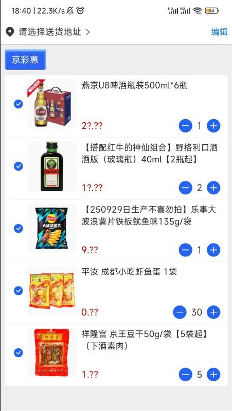 京彩惠官网版v1.0.1 4