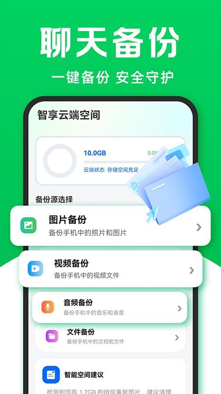 微聊天手机记录免费版软件