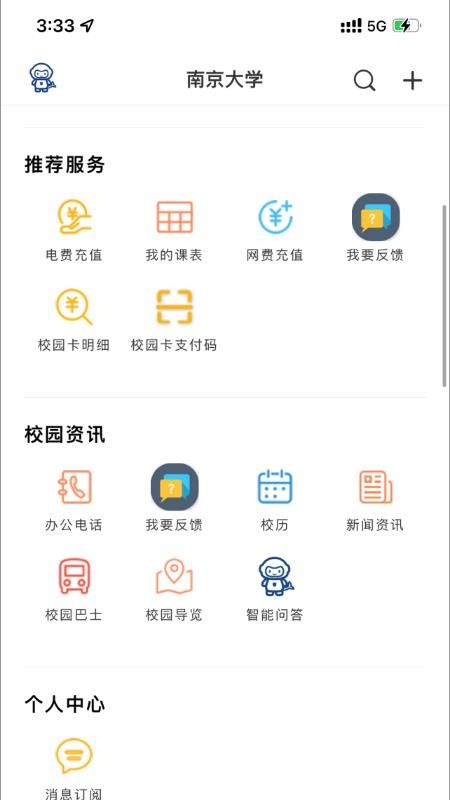 南京大学官方版v9.9.24(1)