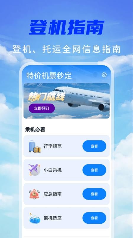 特价机票秒订最新版v4.3.03.00D 1