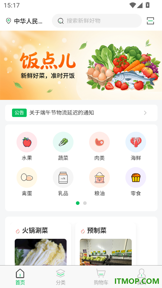 饭点儿官网版