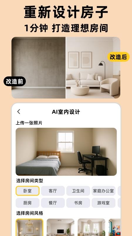 AI室内设计大师最新版v1.1.2(4)