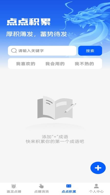 点睛成语最新版v1.0.6 1