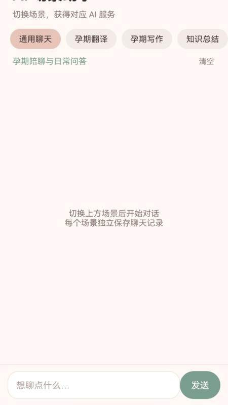 孕路AI相伴手机版v2.0.1 4