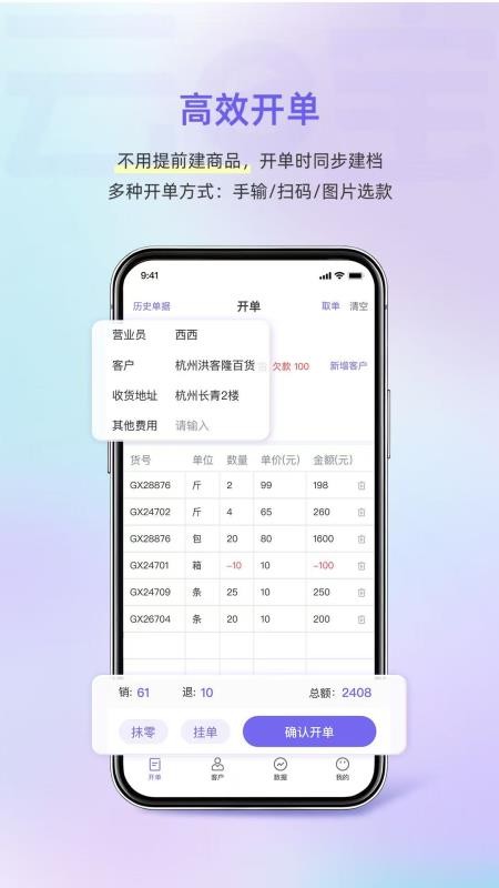 小白开单免费版v2.1.00(5)