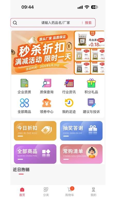 兴华药仓官方版v1.0.6 1