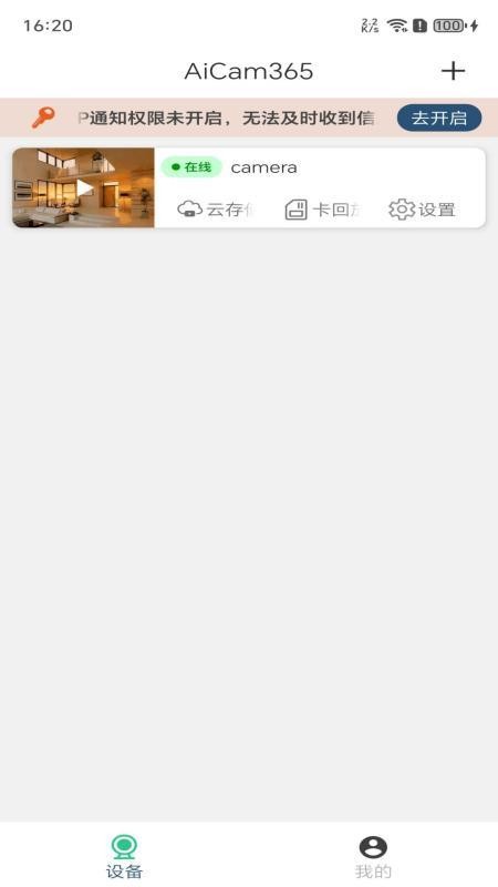 AiCam365手机版v5.0.0.20261010 5