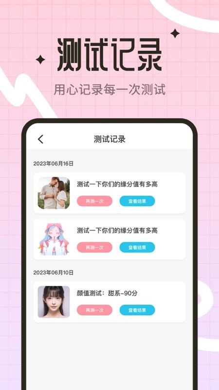 脸型测试大师官网版v1.5.3(4)