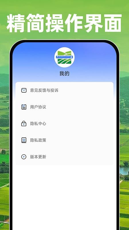 田亩测亩测地最新版v1.0.2 1