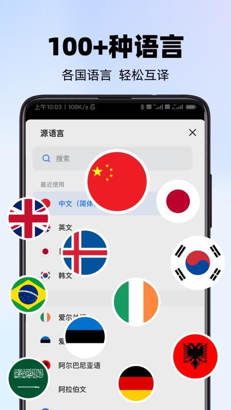实时翻译君手机版v1.1.2(5)