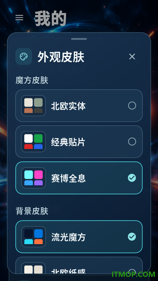 魔方+还原器无广告版