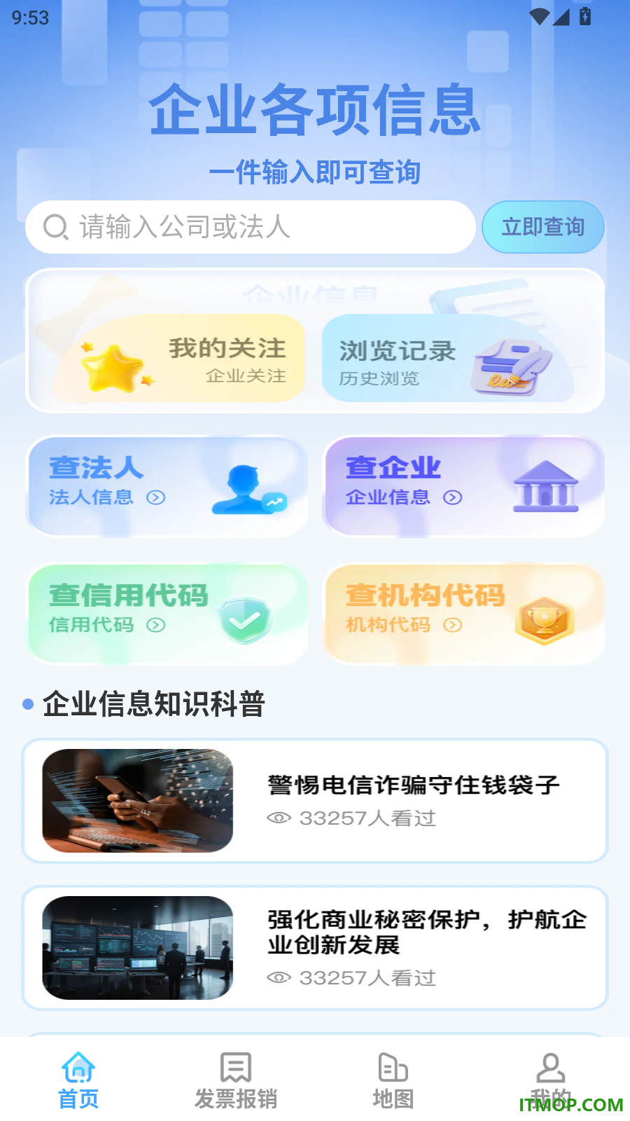微企业查询免费官方版