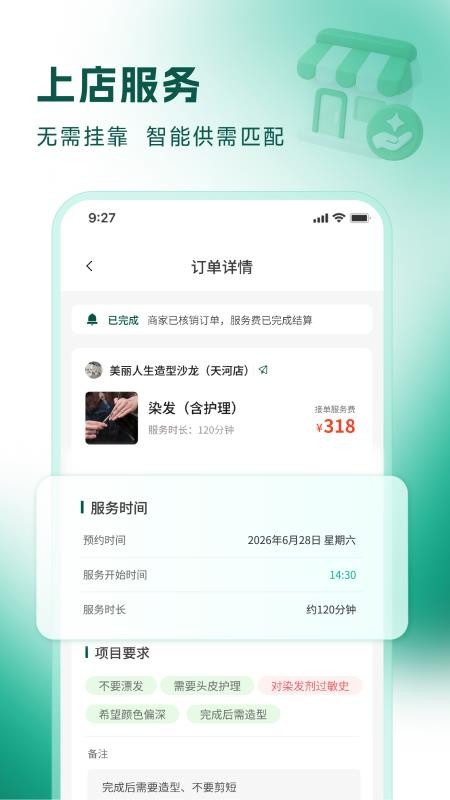 小小美吧服务商版免费版v1.0.19 2