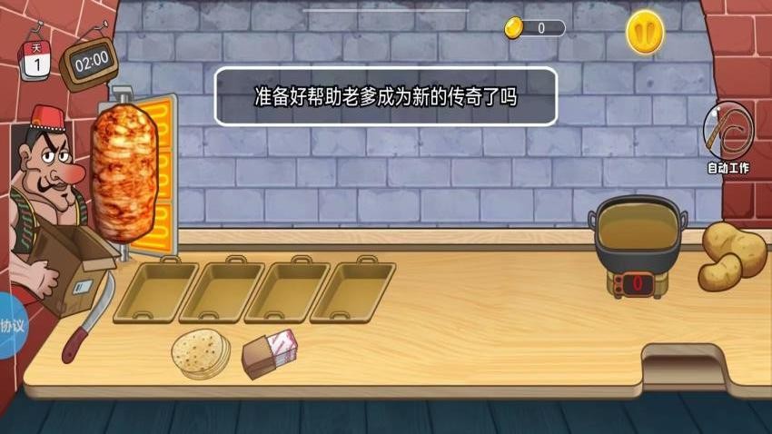 沙威玛香迷糊了游戏v2.1.2 2
