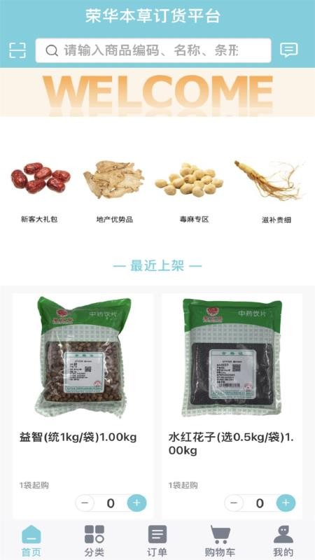 叁颗参中药官网版v3.0.4 3
