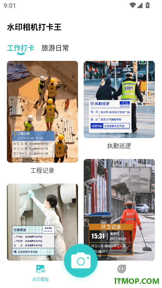 水印相机打卡王免费版