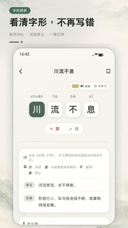 鹿小贝易错词库免费版v1.1.2(4)