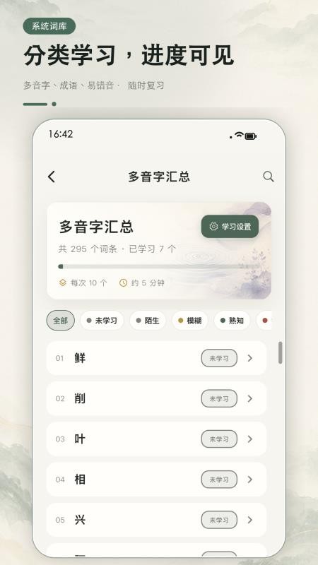鹿小贝易错词库免费版v1.1.2(2)