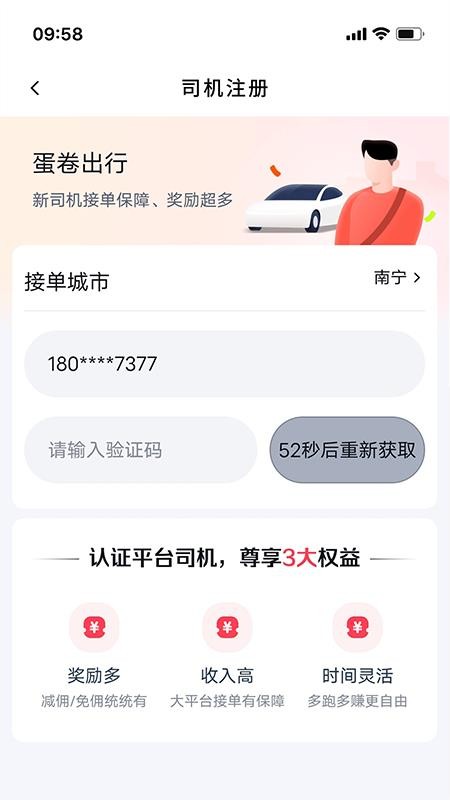 蛋卷优行司机端官网版v1.26.7 2