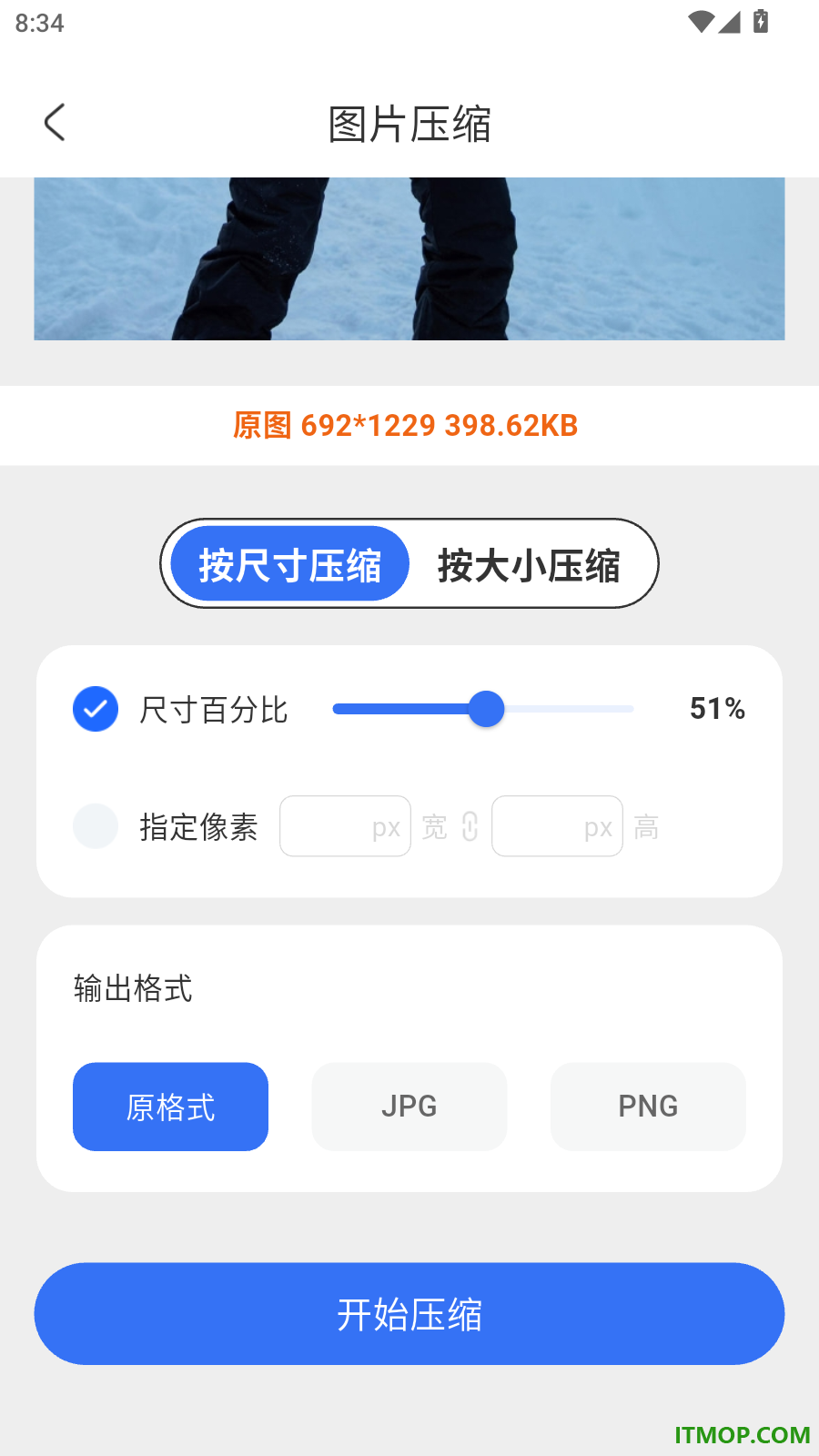 照片压缩器官方版