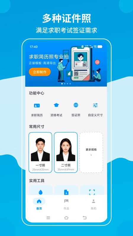 简历证件照手机版v1.0.9 4