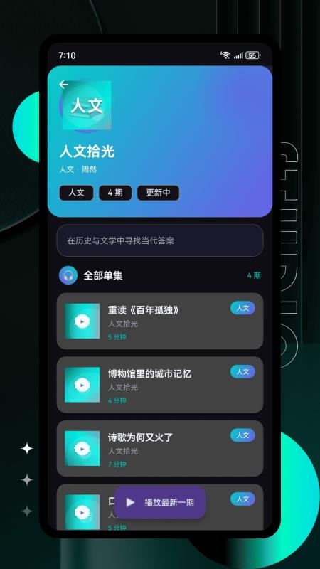 听播客最新版v1.1.23 4