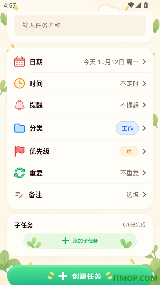 计划待办清单todo打卡手机版