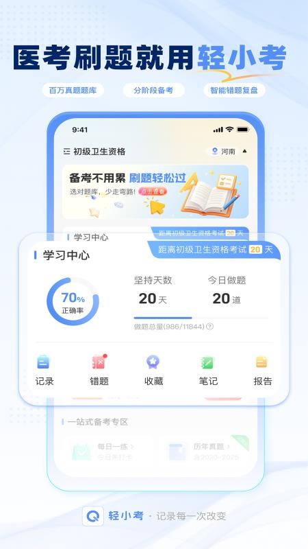 轻小考手机版v2.3.0(1)