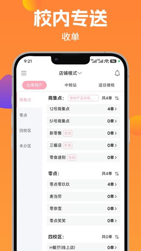 校内专送官方版v2.5.3.1 3