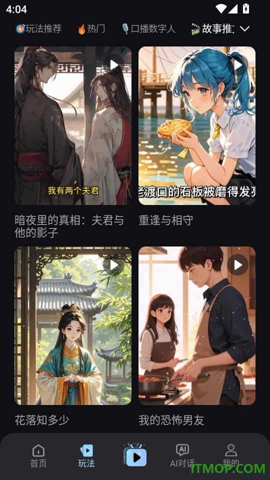 DeepAI视频工坊手机版