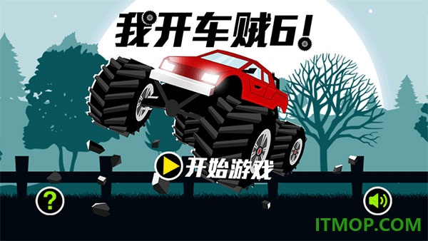 我开车贼6手游