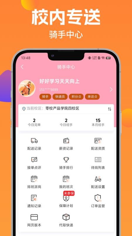 校内专送官方版v2.5.3.1 1