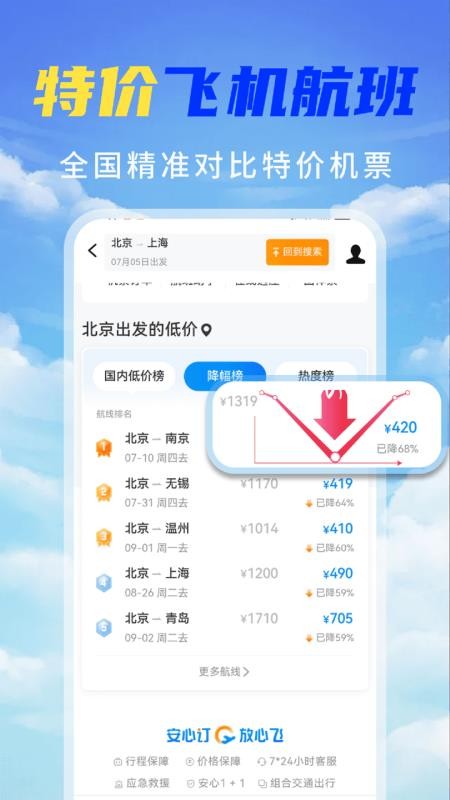 特价机票秒订最新版v4.3.03.00D 4