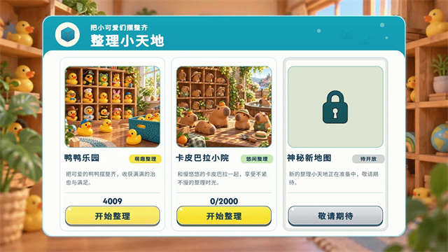 潮玩大整理游戏v1.0.5 2