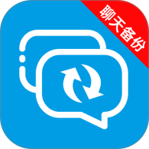 聊天记录微群备份官方版