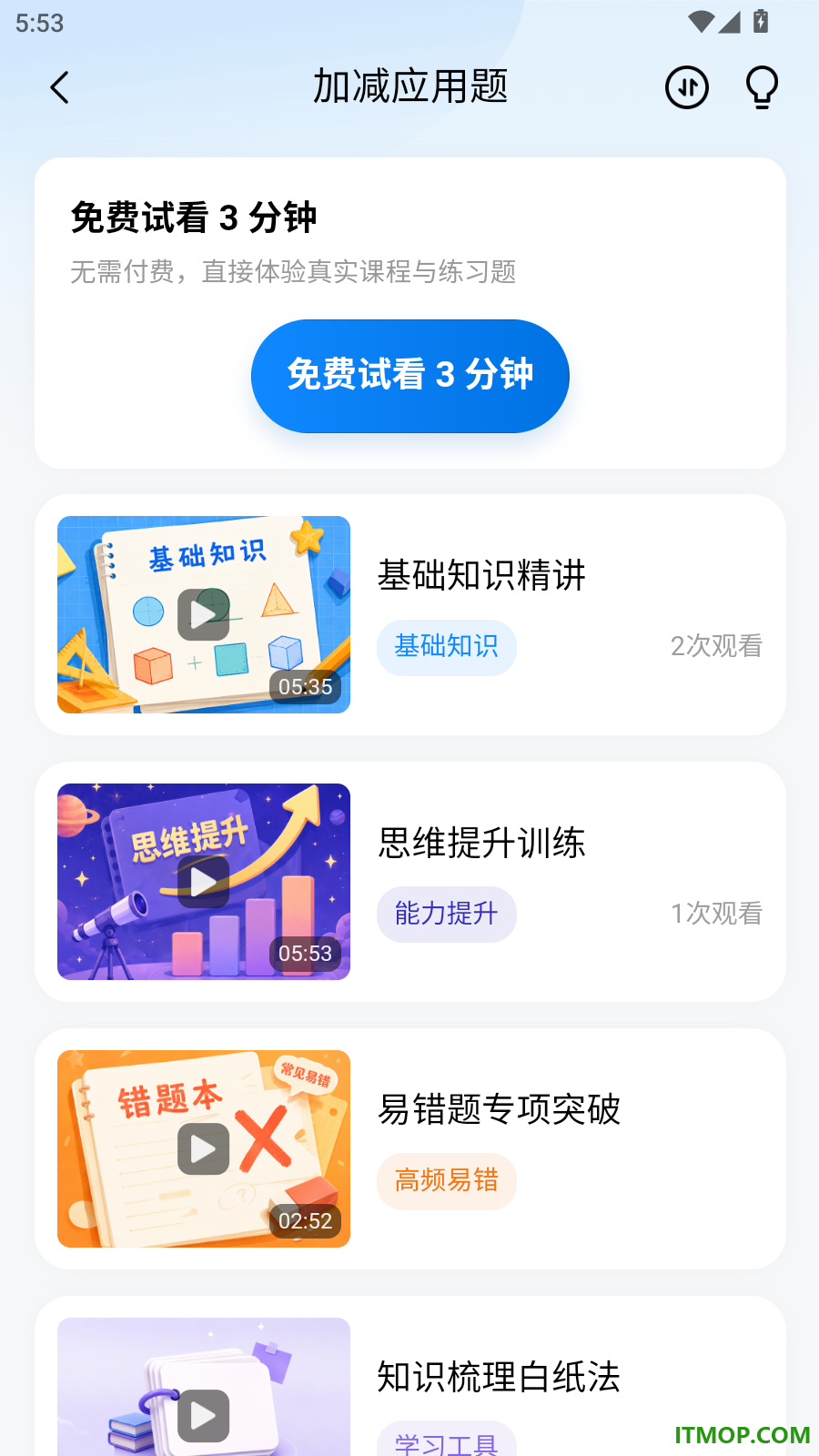 思维课堂最新版