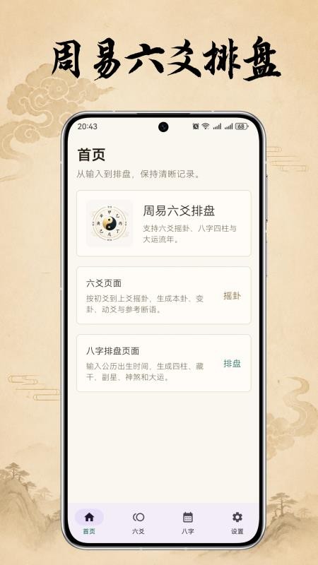 周易六爻排盘手机版v1.2(4)