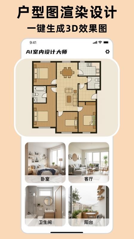 AI室内设计大师最新版v1.1.2(3)