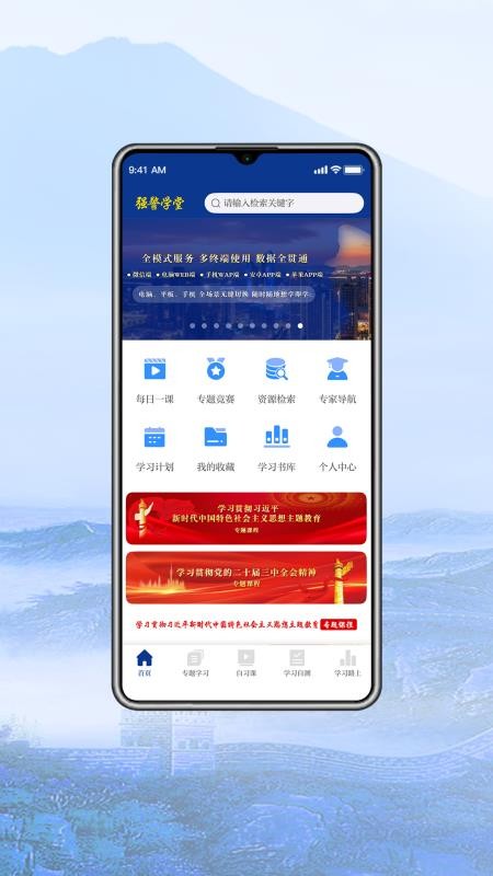 强警学堂免费版v1.0.0(4)