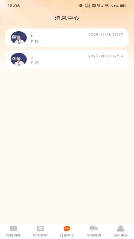 货车满司机最新版v1.0.5 4