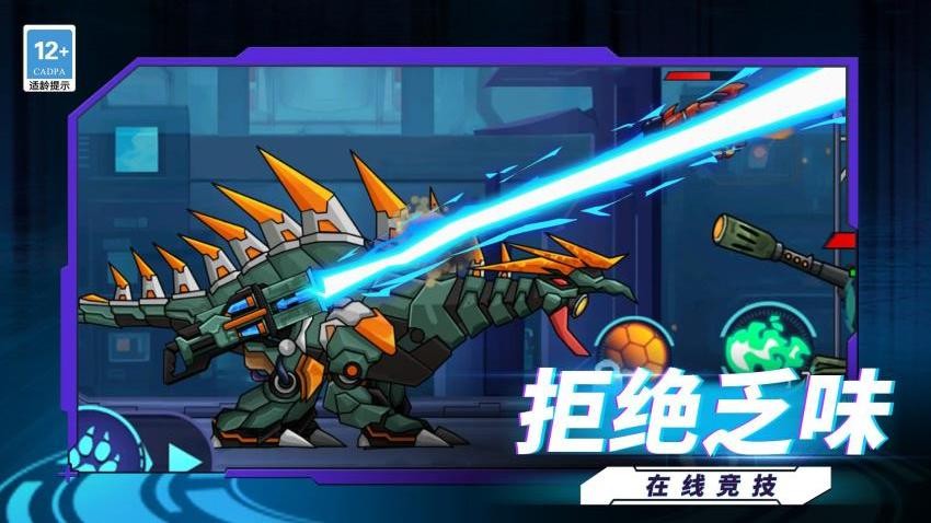 最强机甲恐龙格斗游戏v1.7.0 4
