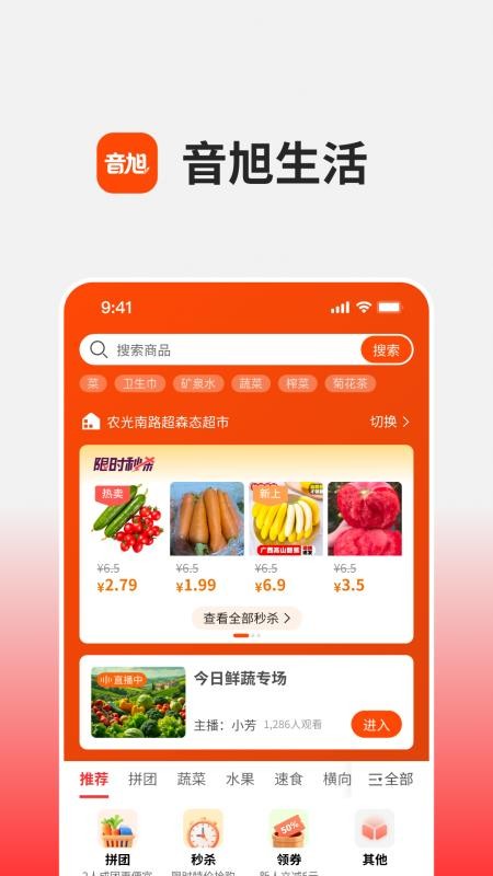 音旭生活官方版v1.0.5 4