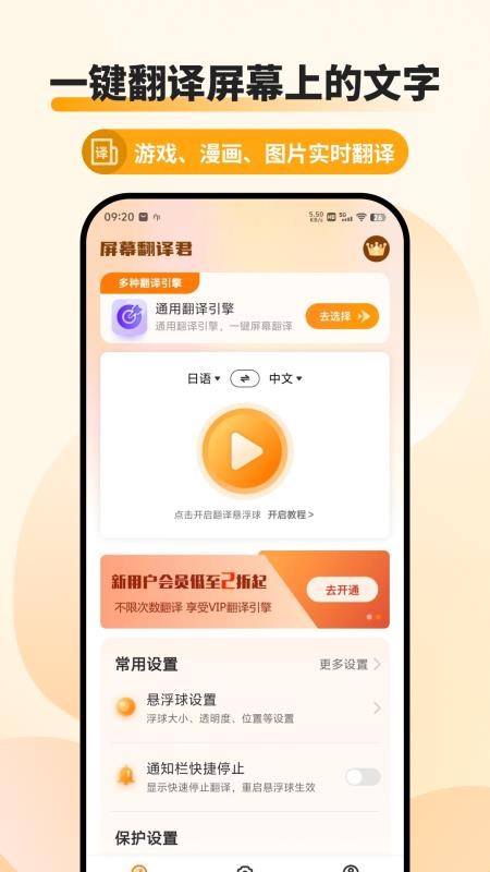 屏幕翻译君APPv1.0.9(1)