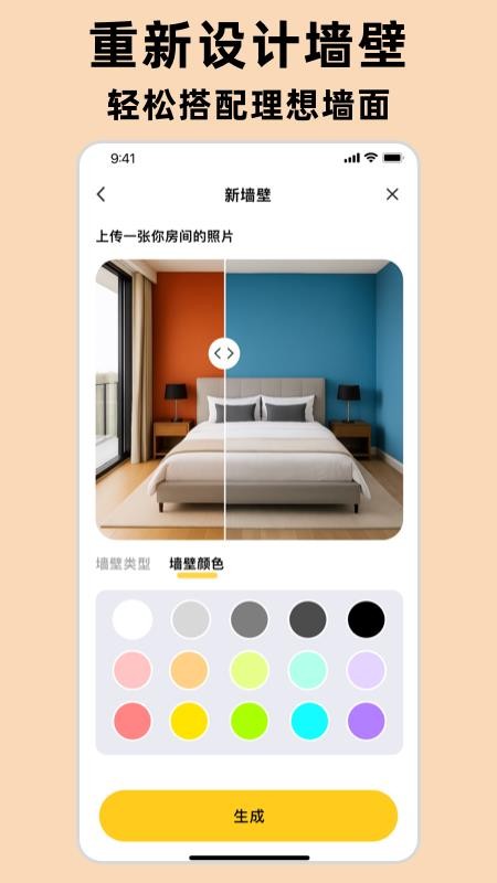 AI室内设计大师最新版v1.1.2(1)